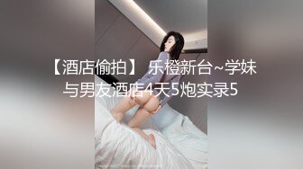 极品推荐?约炮大神??&nbsp;&nbsp;唐伯虎??&nbsp;&nbsp;威猛先生新作-无套爆操嫩穴小学妹 侧插后入丰臀 淫水不断 爆精射好远