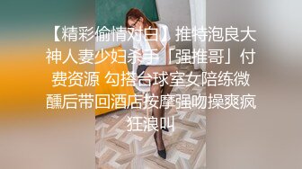 【精彩偷情对白】推特泡良大神人妻少妇杀手「强推哥」付费资源 勾搭台球室女陪练微醺后带回酒店按摩强吻操爽疯狂浪叫