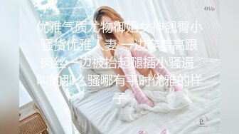 优雅气质尤物御姐女神翘臀小骚货优雅人妻 一边穿着高跟肉丝一边被抬起腿插小骚逼 叫的那么骚哪有平时优雅的样子