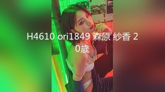 H4610 ori1849 森原 紗香 20歳