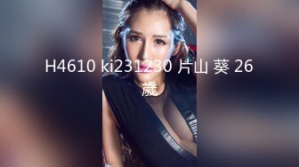 H4610 ki231230 片山 葵 26歳