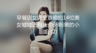 早餐店女厕全景偷拍14位美女嘘嘘还有几个BB粉嫩的小姐姐 (2)