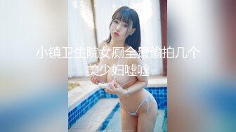 小镇卫生院女厕全景偷拍几个美少妇嘘嘘