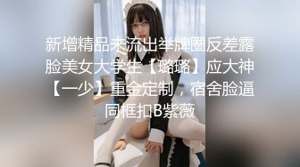 新增精品未流出举牌圈反差露脸美女大学生【璐璐】应大神【一少】重金定制，宿舍脸逼同框扣B紫薇