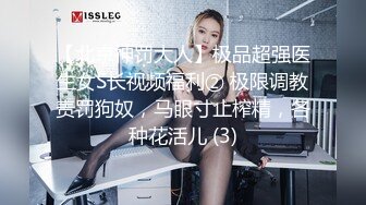 【北京神罚大人】极品超强医生女S长视频福利② 极限调教责罚狗奴，马眼寸止榨精，各种花活儿 (3)