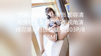 性感白黑色女仆服饰 面容清秀身材苗条多姿 多面视角演绎完美身材极致展现[103P/876M]