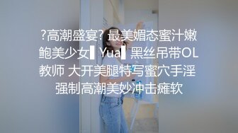 ?高潮盛宴? 最美媚态蜜汁嫩鲍美少女▌Yua▌黑丝吊带OL教师 大开美腿特写蜜穴手淫 强制高潮美妙冲击瘫软