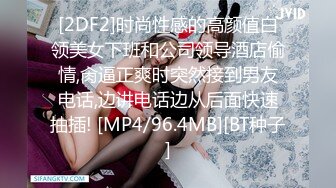 [2DF2]时尚性感的高颜值白领美女下班和公司领导酒店偷情,肏逼正爽时突然接到男友电话,边讲电话边从后面快速抽插! [MP4/96.4MB][BT种子]