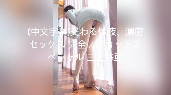 (中文字幕)交わる体液、濃密セックス 完全ノーカットスペシャル 三上悠亜