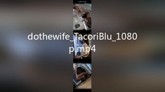 dothewife_TacoriBlu_1080p.mp4