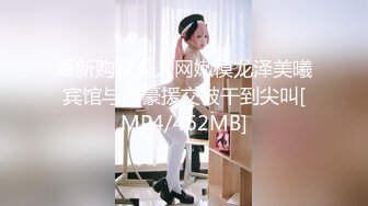 最新购买秀人网嫩模龙泽美曦宾馆与土豪援交被干到尖叫[MP4/462MB]