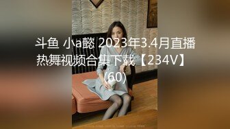 斗鱼 小a懿 2023年3.4月直播热舞视频合集下载【234V】 (60)