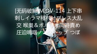 [无码破解]MIDV-114 上下串刺しイラマ種付けプレス大乱交 喉奥＆ポルチオ同時責め圧迫嗚咽ノンストップ つぼみ