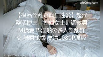 【极品淫乱??疯狂性爱】超淫整活博主『控射女主』调教男M换妻TS淫啪③多人淫乱群交 骑乘轮操 高清1080P原版