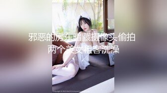 邪恶的房东暗藏摄像头偷拍 两个美女租客洗澡