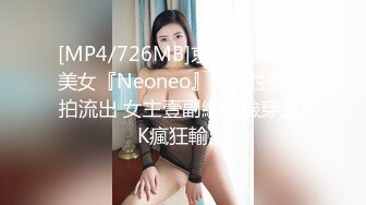 [MP4/726MB]京都超顔網紅美女『Neoneo』大尺性愛私拍流出 女主壹副網紅臉穿上JK瘋狂輸出