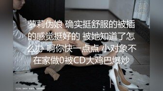 萝莉伪娘 确实挺舒服的被插的感觉挺好的 被她知道了怎么办 啊你快一点点 小对象不在家做0被CD大鸡巴爆炒