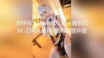 [MP4/879MB]91製片廠91CM-234肉感精油SPA-酒井愛