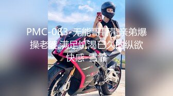 【新速片遞】 ⁎⁺˳✧˚❤️上海Ts阿桑爱吃鸡：自慰玩仙女棒，吃鸡，夫妻玩人妖，舔骚逼，太刺激了！ [356M/MP4/15:37]