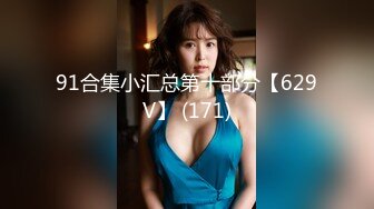 91合集小汇总第十部分【629V】 (171)