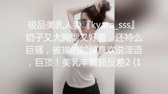 极品美乳人妻『kyara_sss』奶子又大胸型又好看，还特么巨骚，被操的时候喜欢说淫语，巨顶！美乳丰臀超反差2 (1