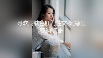 寻欢洞肤色肛门性交-阿德里亚纳·切奇