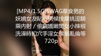 [MP4/1.5G]SWAG草食男的妖嬈女友貼心伺候按摩挑逗騎乘內射／偷窺嬌嫩閨女小辣椒洗澡時扣穴手淫女僕裝亂倫等 720p