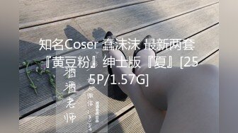 知名Coser 蠢沫沫 最新两套 『黄豆粉』绅士版『夏』[255P/1.57G]