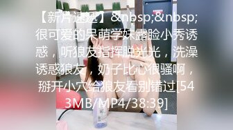 【新片速遞】&nbsp;&nbsp;很可爱的呆萌学妹露脸小秀诱惑，听狼友指挥脱光光，洗澡诱惑狼友，奶子比心很骚啊，掰开小穴给狼友看别错过[543MB/MP4/38:39]