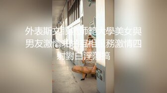 外表斯文眼鏡師範大學美女與男友激情啪啪互相服務激情四射對白淫蕩搞