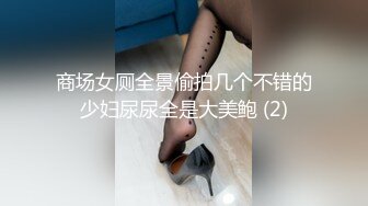 自录无水~白嫩学妹~P【玩弄闺蜜舍友】粉嫩鲍鱼~爆操粉穴~抠逼喷水【25V】  (23)