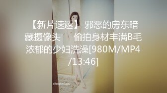 【新片速遞】 邪恶的房东暗藏摄像头❤️偷拍身材丰满B毛浓郁的少妇洗澡[980M/MP4/13:46]