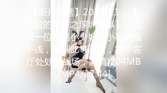 【新片速遞】2022.1.1，【恋爱的季节之深圳艳事】，又来一位精品小少妇，小哥艳福不浅，遇到此等骚货，家中客厅处处皆战场，激情[204MB/MP4/27:44]