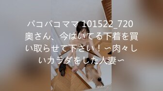 パコパコママ 101522_720 奥さん、今はいてる下着を買い取らせて下さい！〜肉々しいカラダをした人妻〜