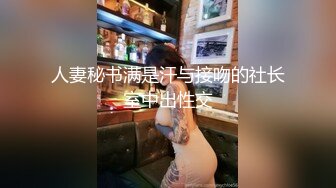 人妻秘书满是汗与接吻的社长室中出性交