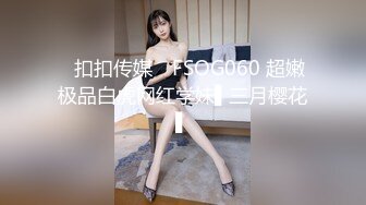 ✿扣扣传媒✿ FSOG060 超嫩极品白虎网红学妹▌三月樱花▌