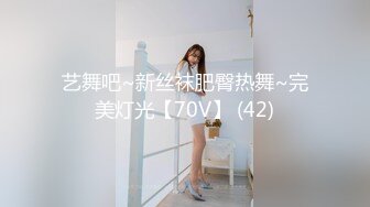 艺舞吧~新丝袜肥臀热舞~完美灯光【70V】 (42)