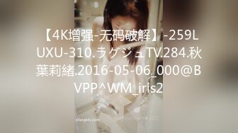 【4K增强-无码破解】-259LUXU-310.ラグジュTV.284.秋葉莉緒.2016-05-06_000@BVPP^WM_iris2