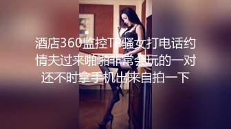 酒店360监控TP骚女打电话约情夫过来啪啪非常会玩的一对还不时拿手机出来自拍一下