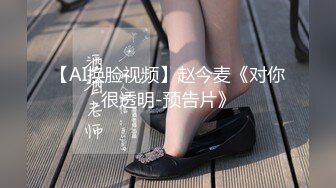 【AI换脸视频】赵今麦《对你很透明-预告片》