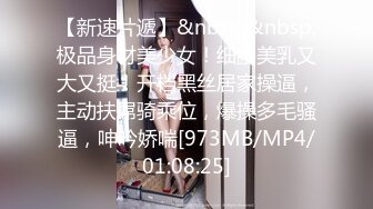 【新速片遞】&nbsp;&nbsp;极品身材美少女！细腰美乳又大又挺！开档黑丝居家操逼，主动扶屌骑乘位，爆操多毛骚逼，呻吟娇喘[973MB/MP4/01:08:25]