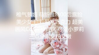 稚气萝姬 萌新推特00后露脸美少女 白莉爱吃巧克力 超美画风Cos原神宵宫 可爱小萝莉 三点全露又粉又嫩