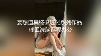 妄想道具终极进化系列作品 催眠洗脑远程办公