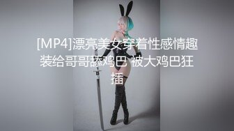 [MP4]漂亮美女穿着性感情趣装给哥哥舔鸡巴 被大鸡巴狂插