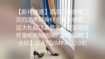 【新片速遞】酒店开好房第二次约清秀好身材小美女做爱，这大长腿这柔软乳房紧紧抱在怀里啪啪抽插操穴很性福啊【水印】[1.87G/MP4/22:08]