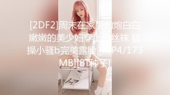 [2DF2]周末在家里约炮白白嫩嫩的美少妇穿上白丝袜 猛操小骚b完美露脸 [MP4/173MB][BT种子]