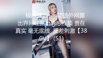 ❤️极限露出❤️ 精选外网露出界网红露出诱惑视频 贵在真实 毫无底线  反差刺激【380V】 (51)