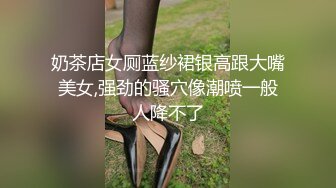 奶茶店女厕蓝纱裙银高跟大嘴美女,强劲的骚穴像潮喷一般人降不了