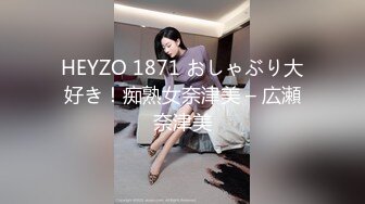 HEYZO 1871 おしゃぶり大好き！痴熟女奈津美 – 広瀬奈津美