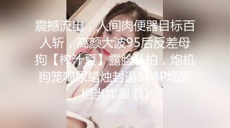 重磅推荐！超长集！淫乱至极的【小气质夫妇】老夫老妻了，简单做爱已没意思，找高质量单男来一起操老婆，三人一起爽